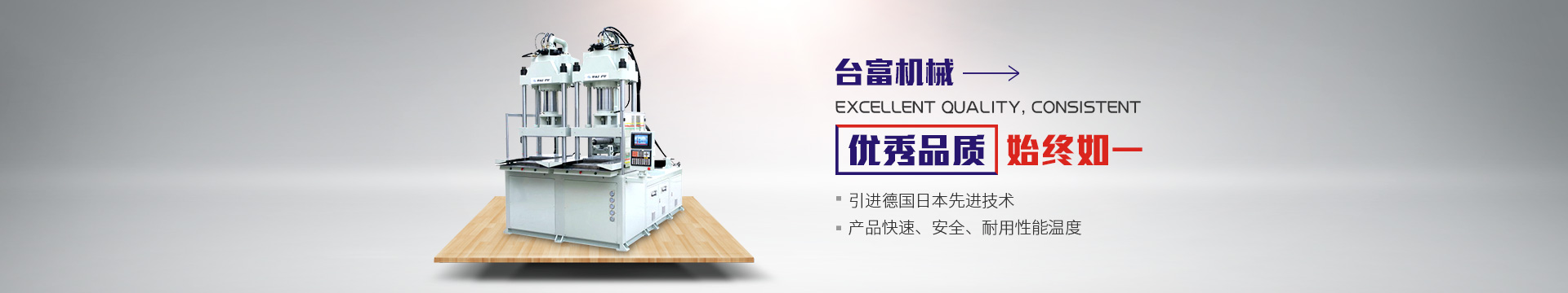 東莞市台富機械有限公司（sī）